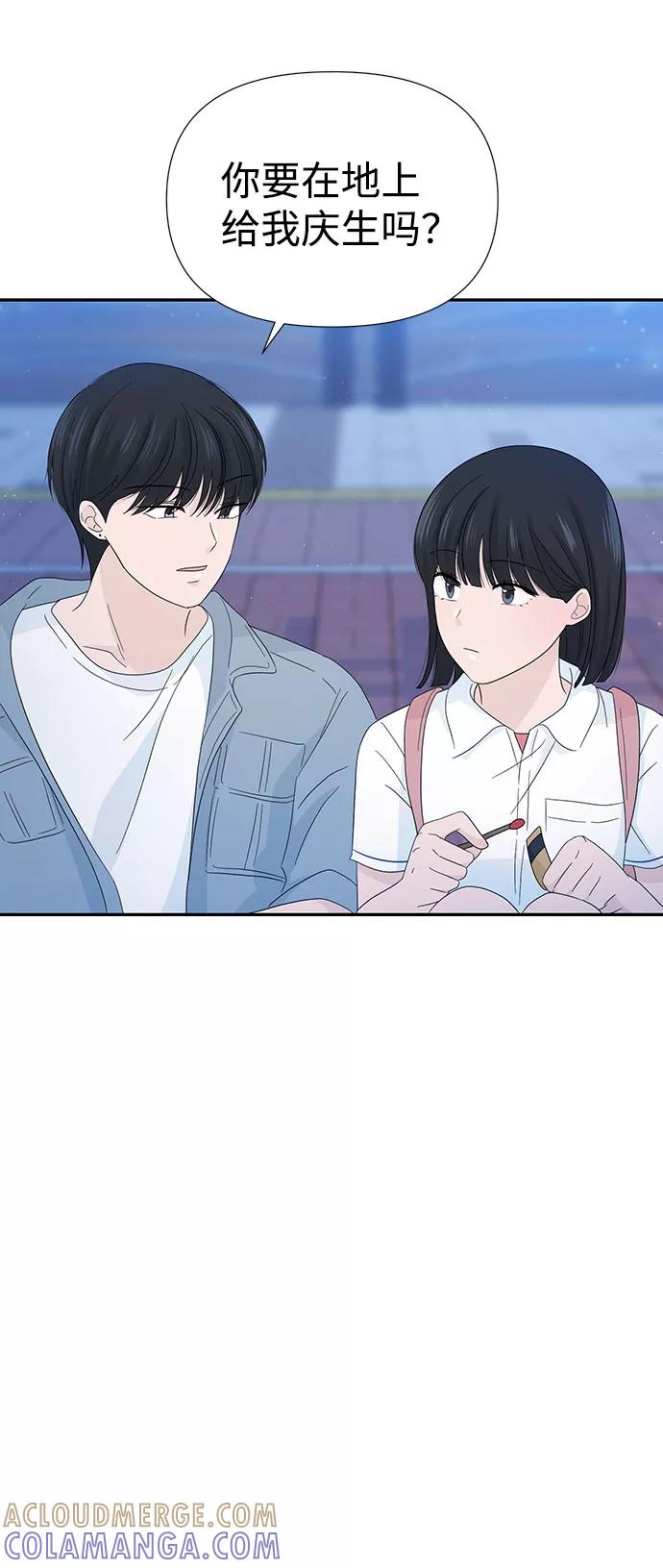 《告白还能撤回吗？》第14话 第49页