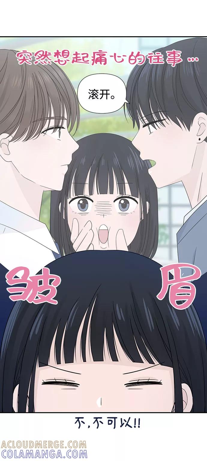 《告白还能撤回吗？》第14话 第61页