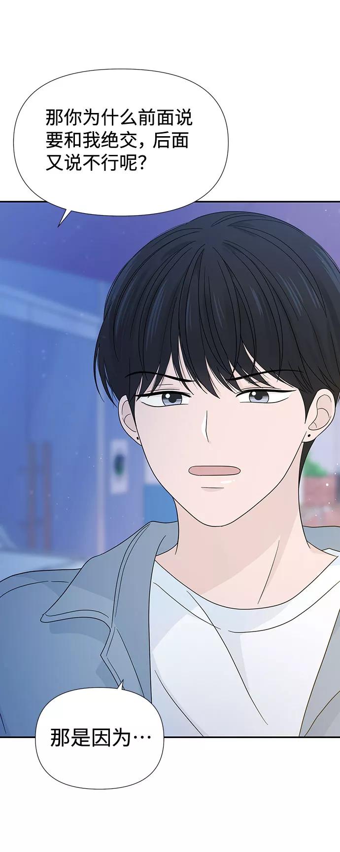 《告白还能撤回吗？》第14话 第15页