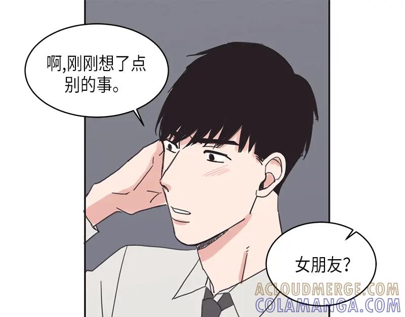 《取向的发现》第14话 第43页