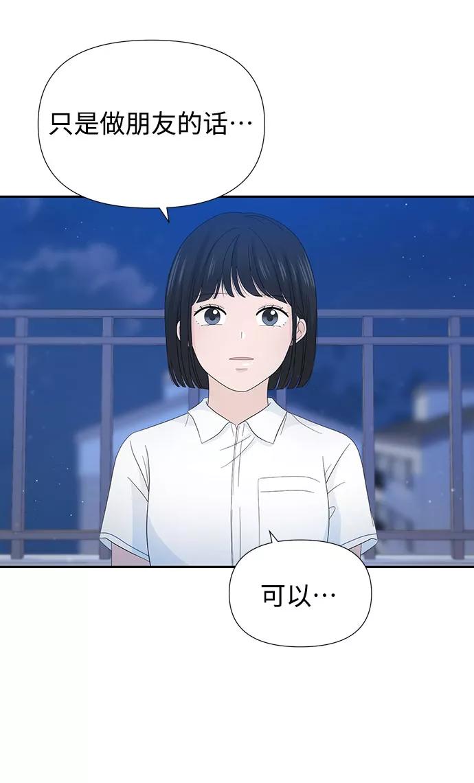 《告白还能撤回吗？》第14话 第60页