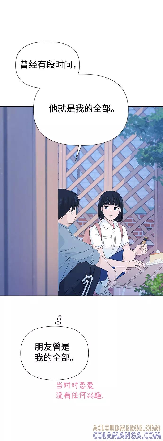 《告白还能撤回吗？》第14话 第46页