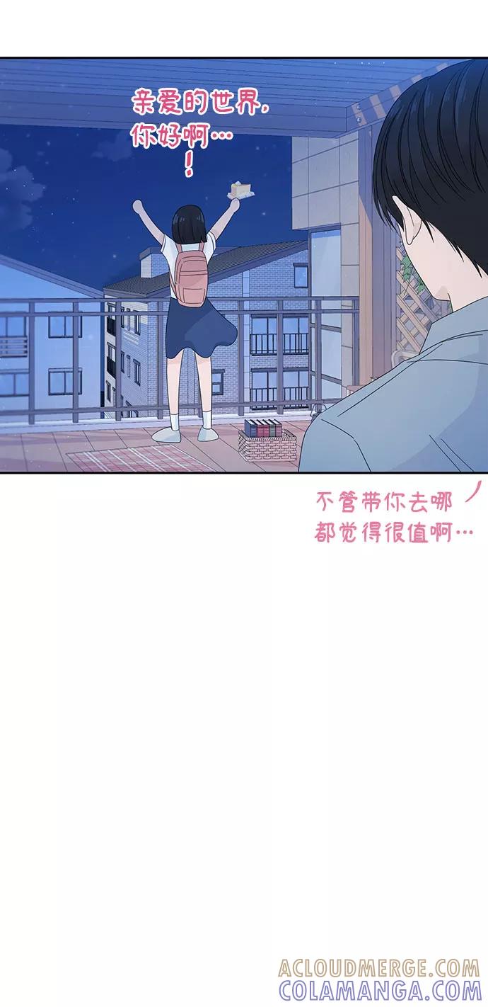 《告白还能撤回吗？》第14话 第52页