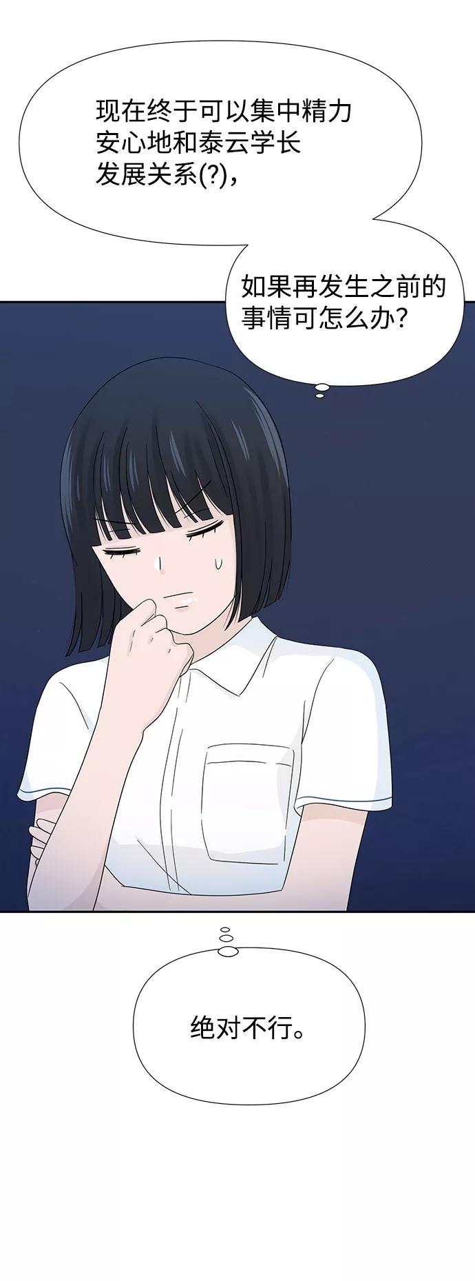 《告白还能撤回吗？》第14话 第62页