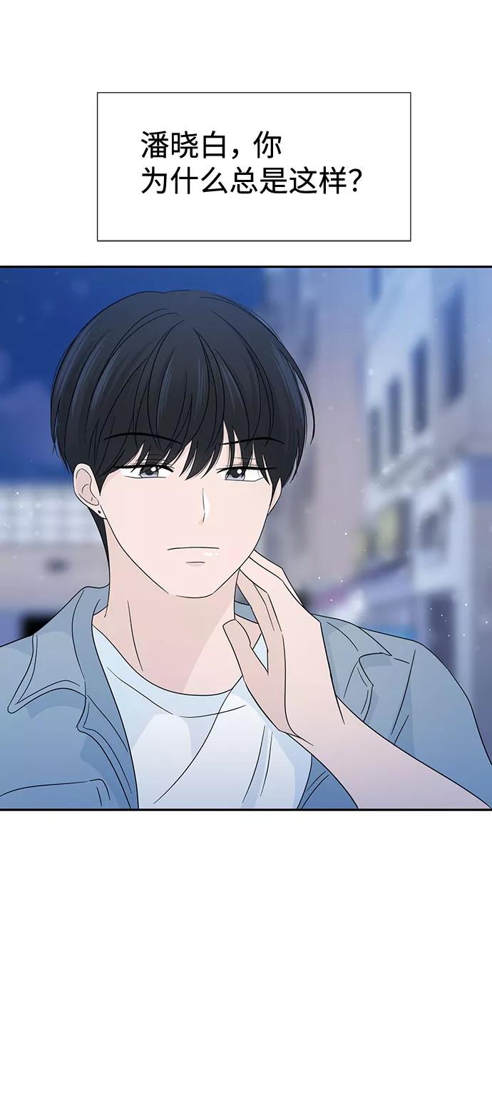 《告白还能撤回吗？》第14话 第32页