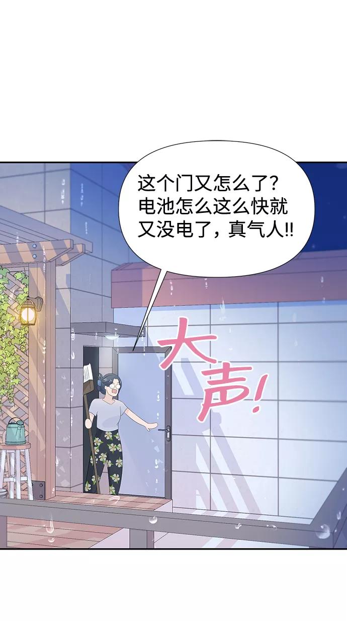 《告白还能撤回吗？》第15话 第36页