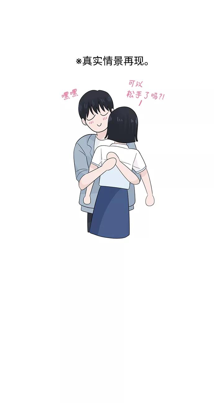 《告白还能撤回吗？》第15话 第45页