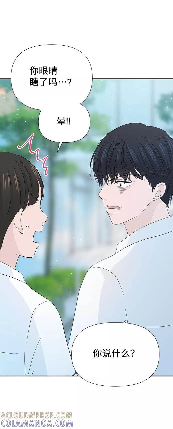 《告白还能撤回吗？》第15话 第55页