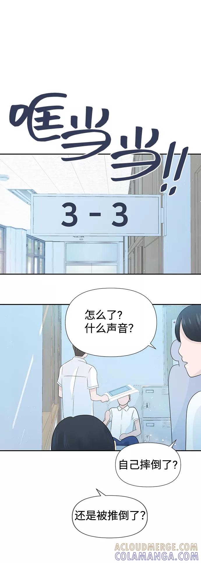 《告白还能撤回吗？》第15话 第61页