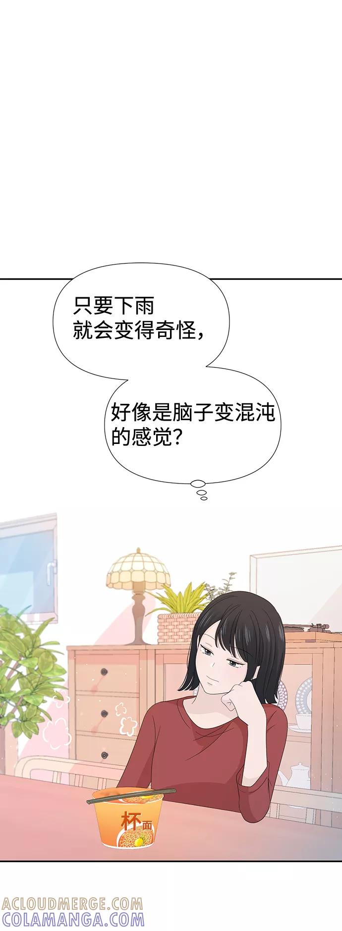 《告白还能撤回吗？》第15话 第46页