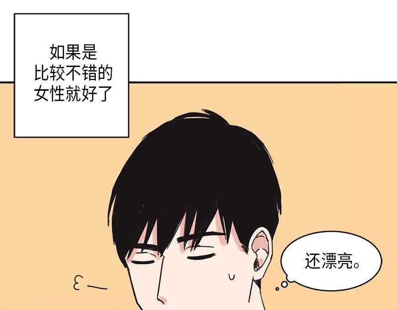 《取向的发现》第15话 第27页