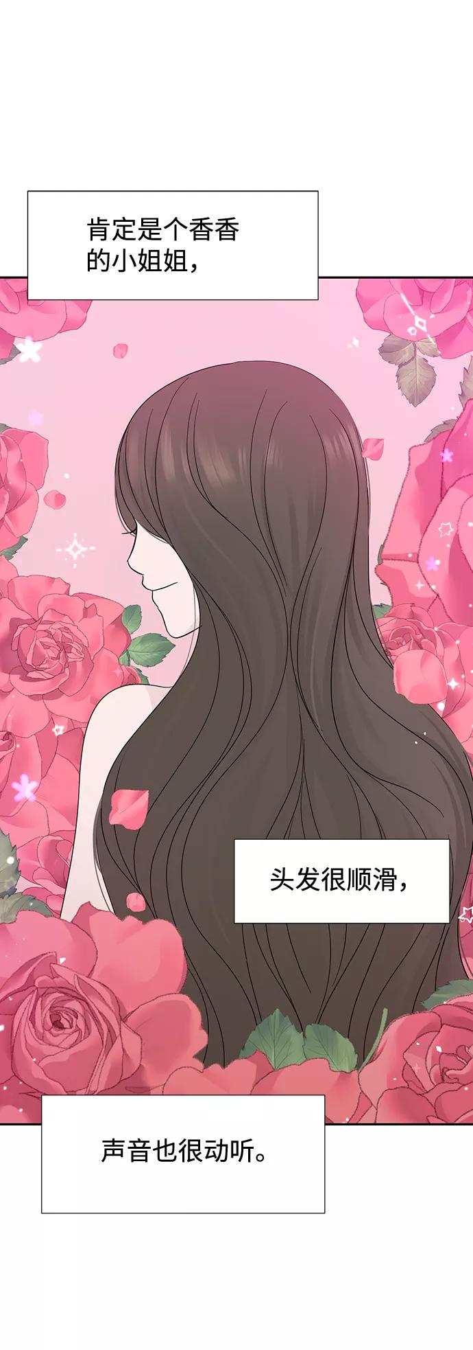 《告白还能撤回吗？》第15话 第51页