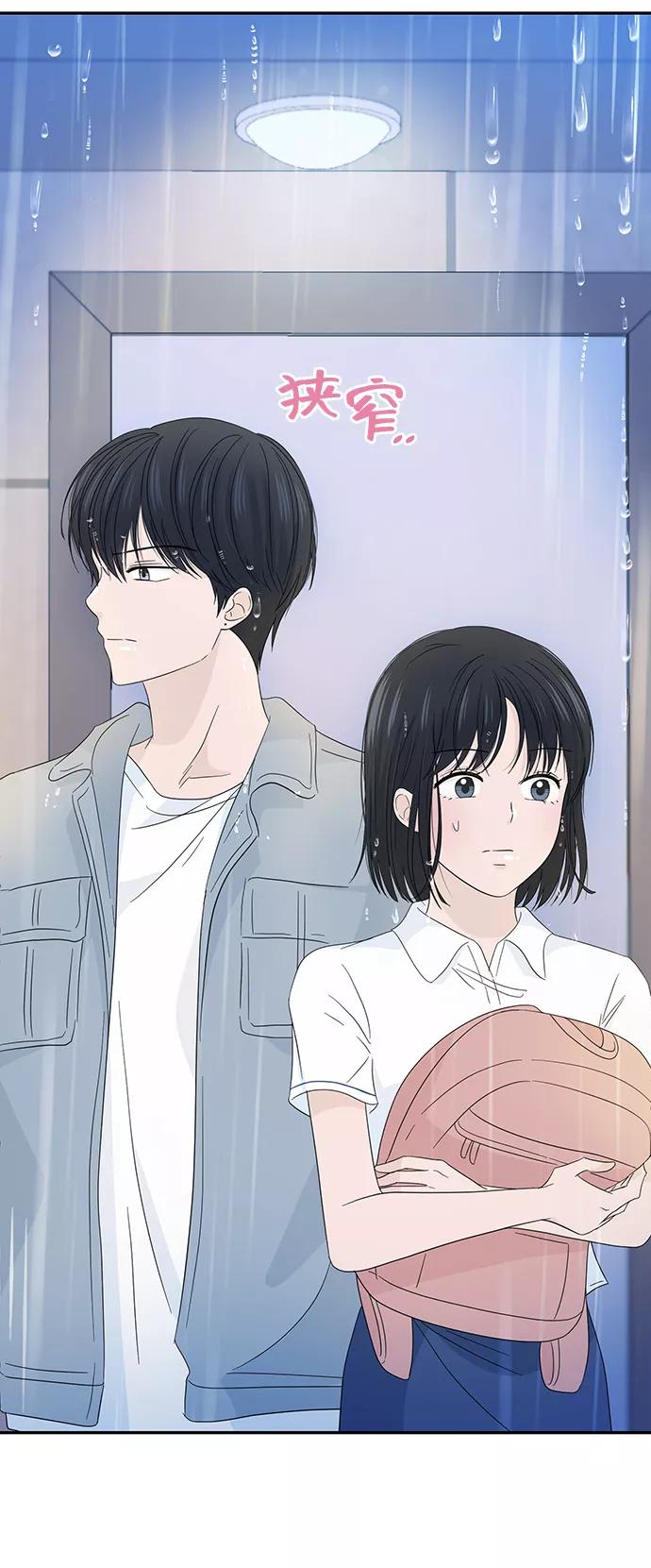 《告白还能撤回吗？》第15话 第12页