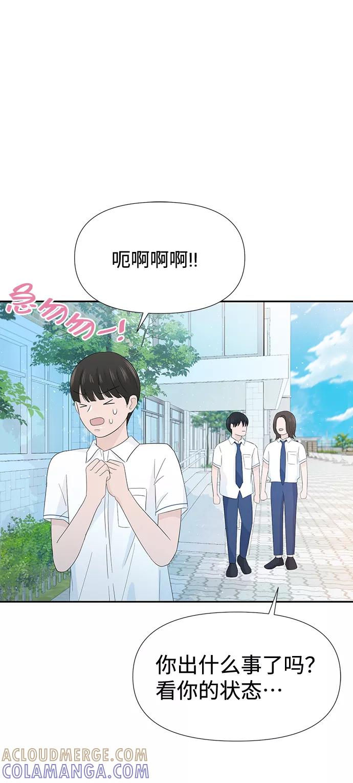 《告白还能撤回吗？》第15话 第58页