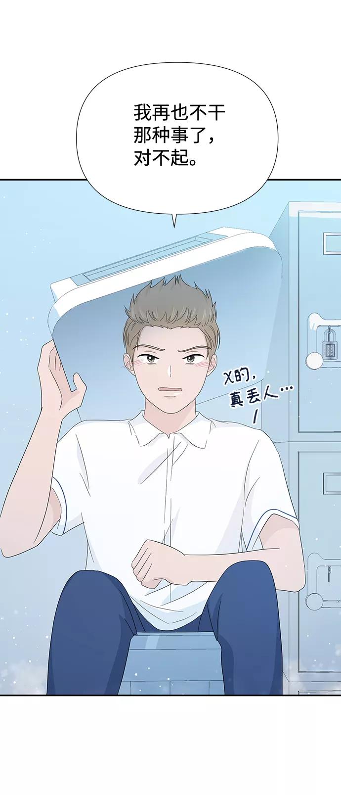 《告白还能撤回吗？》第15话 第63页