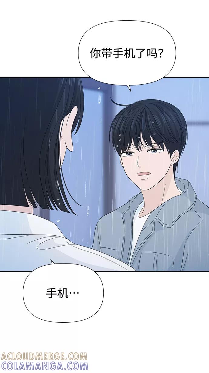 《告白还能撤回吗？》第15话 第4页