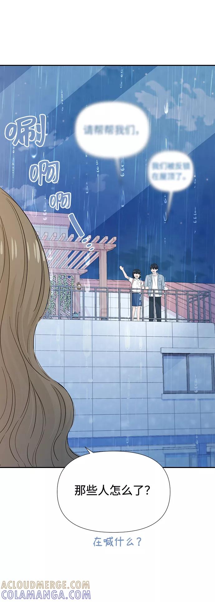 《告白还能撤回吗？》第15话 第7页