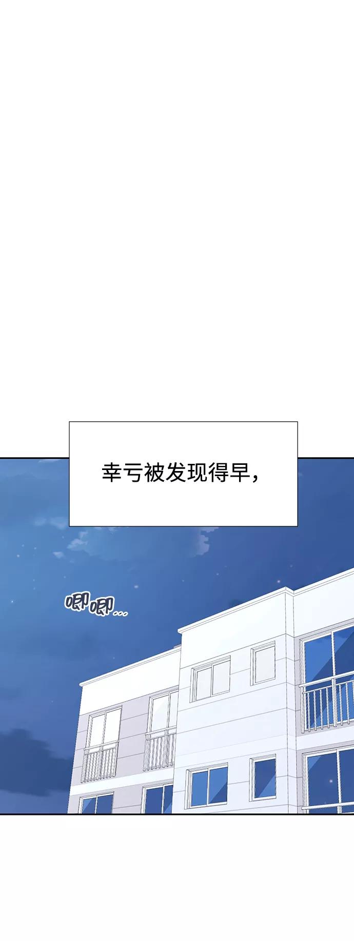 《告白还能撤回吗？》第15话 第39页