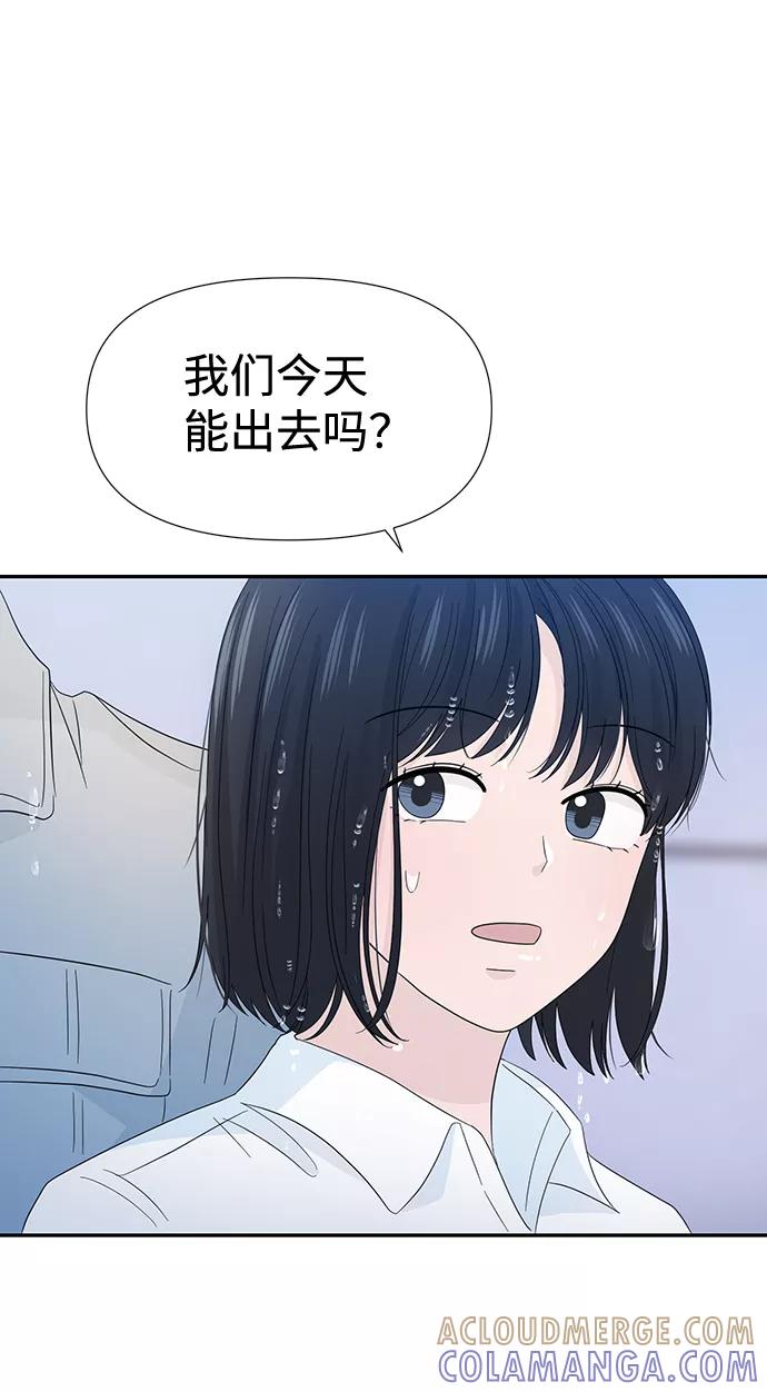 《告白还能撤回吗？》第15话 第13页