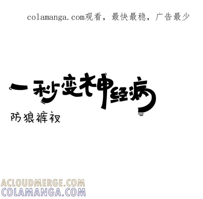 《一秒变神经病》防狼裤衩 第1页