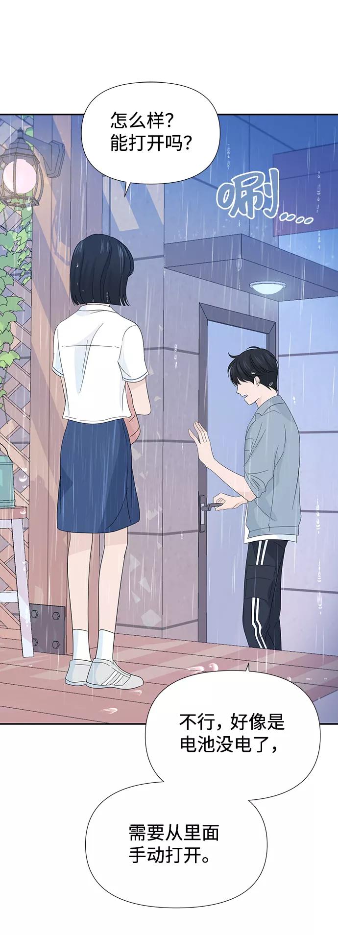 《告白还能撤回吗？》第15话 第3页