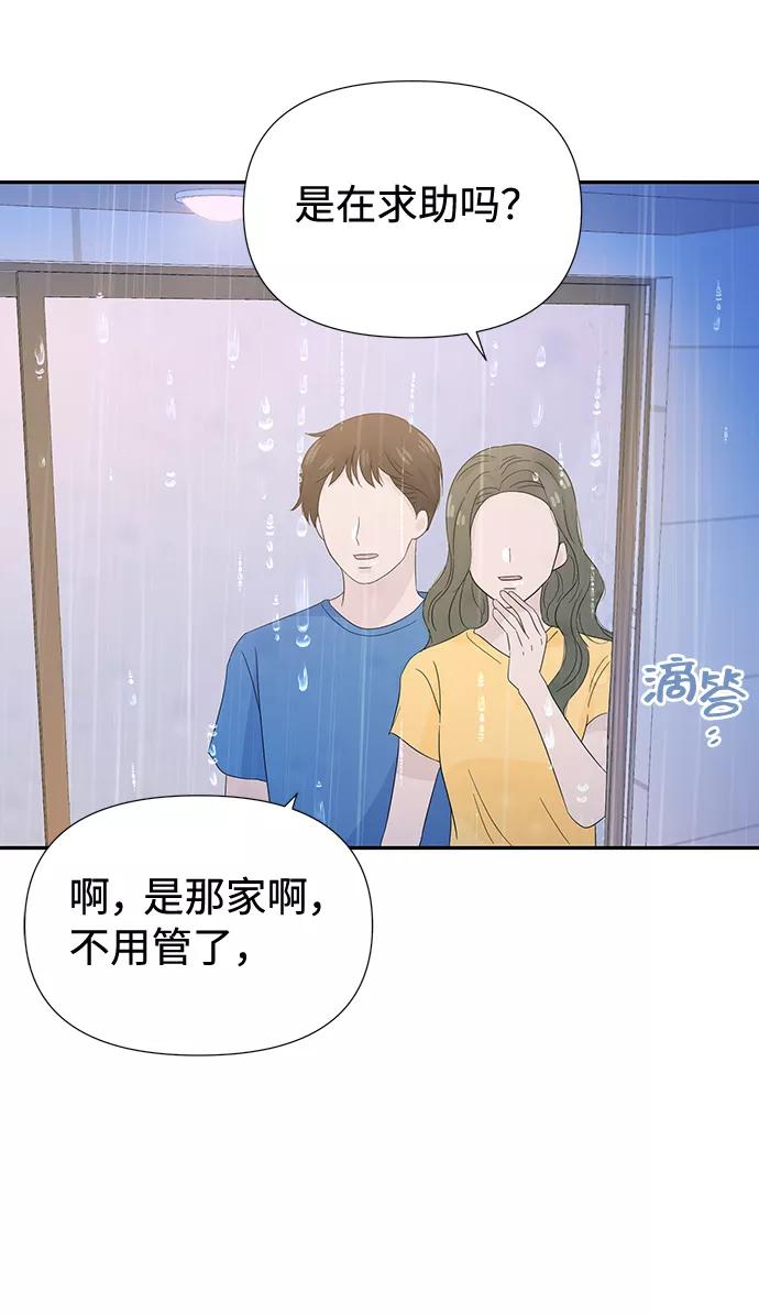 《告白还能撤回吗？》第15话 第8页