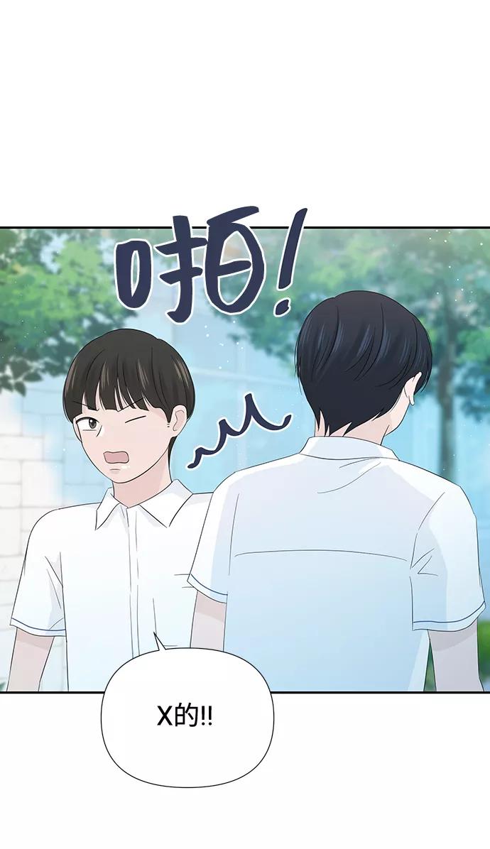 《告白还能撤回吗？》第15话 第54页