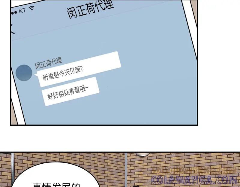 《取向的发现》第15话 第13页