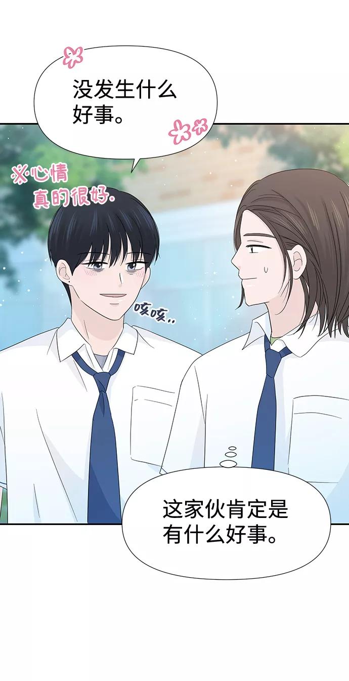 《告白还能撤回吗？》第15话 第59页