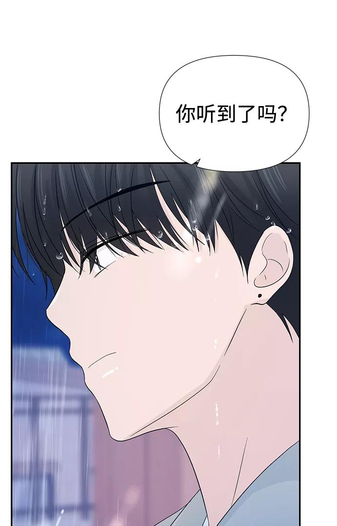 《告白还能撤回吗？》第15话 第27页