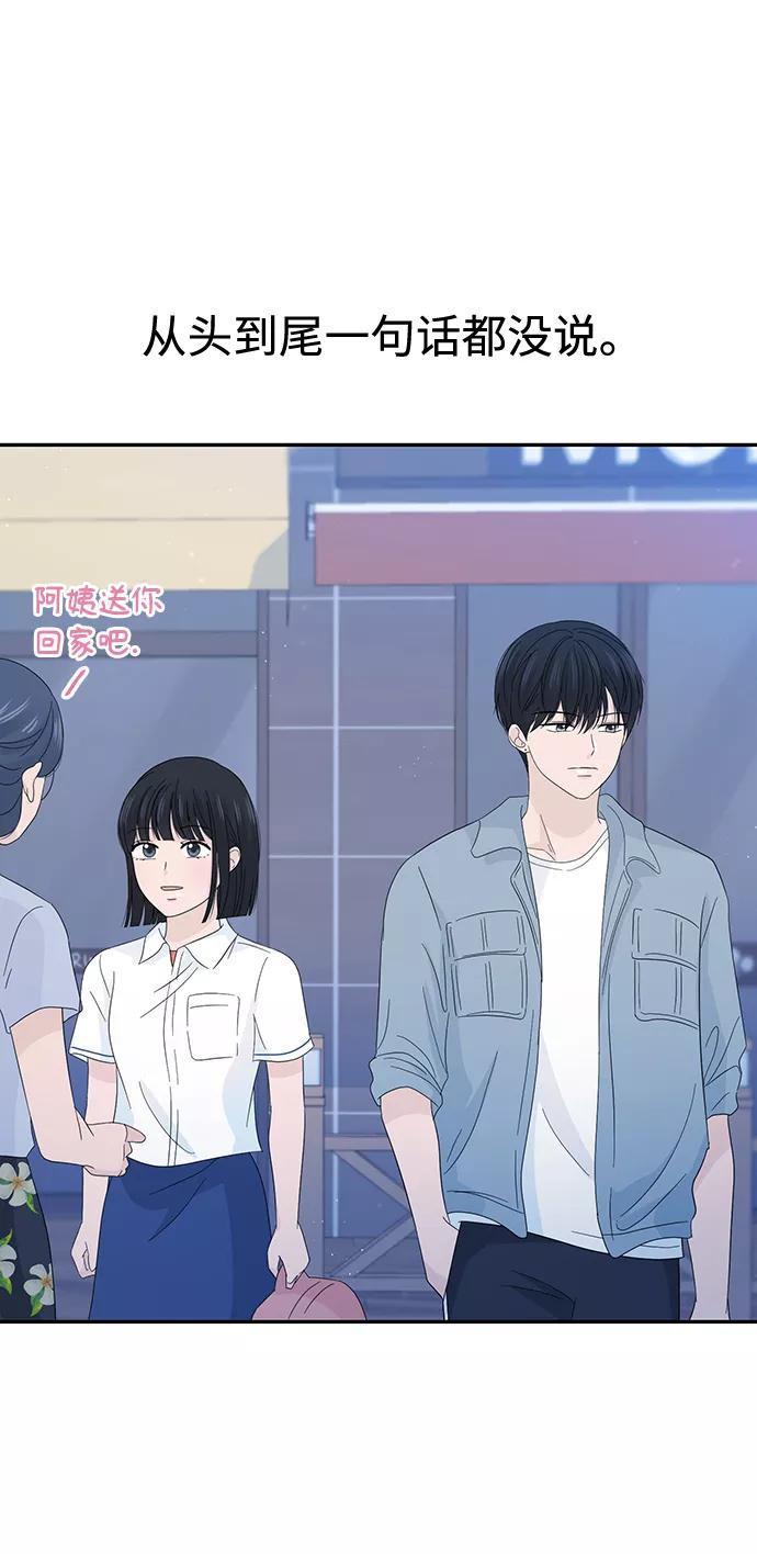 《告白还能撤回吗？》第15话 第42页