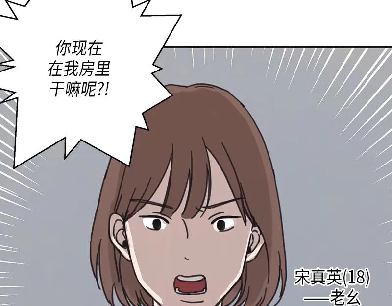 《取向的发现》第15话 第5页