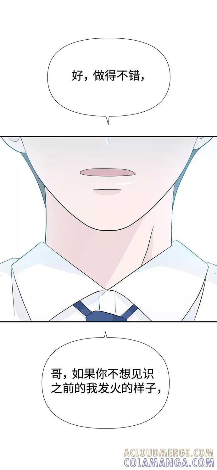 《告白还能撤回吗？》第15话 第64页