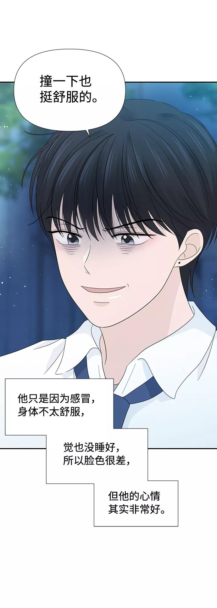 《告白还能撤回吗？》第15话 第57页