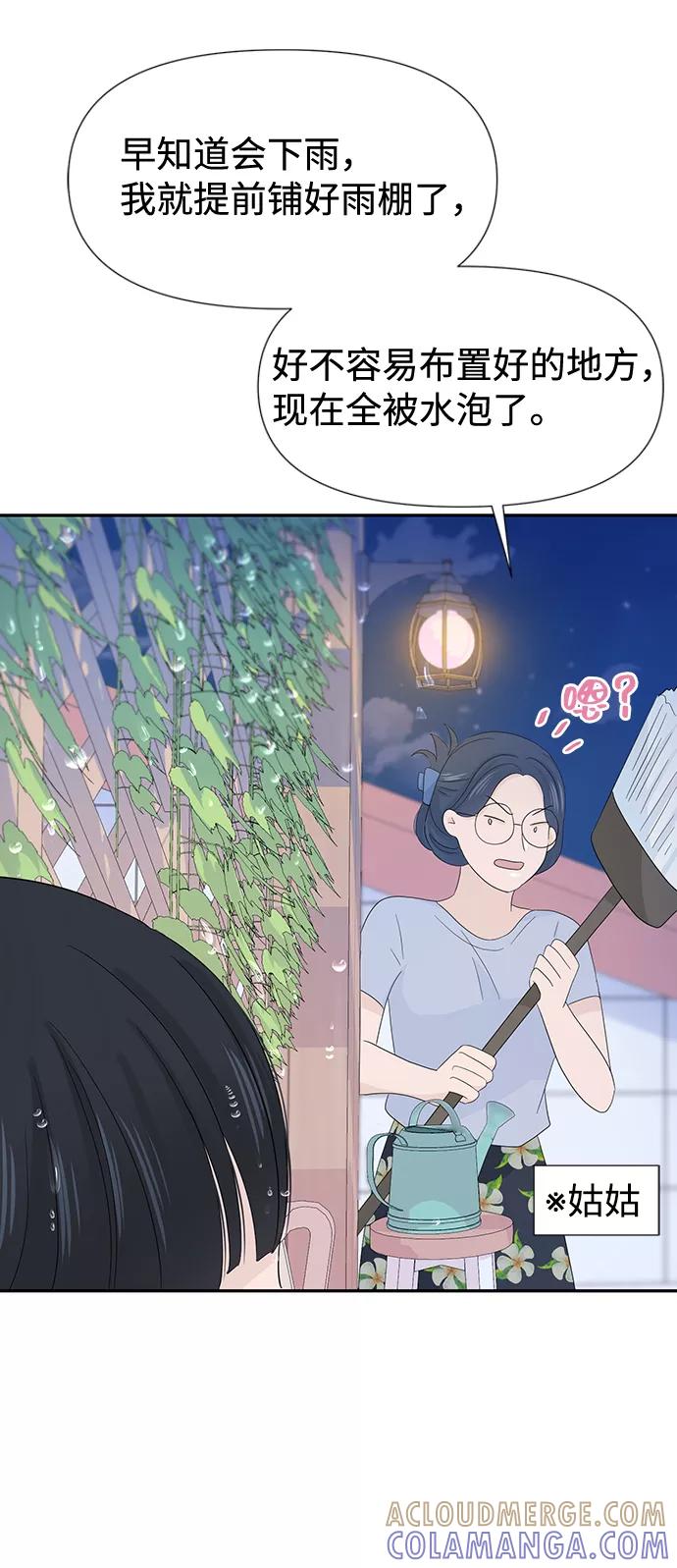 《告白还能撤回吗？》第15话 第37页