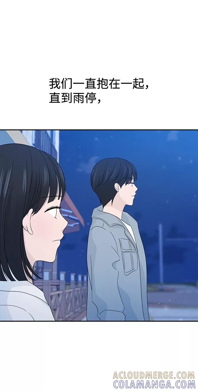 《告白还能撤回吗？》第15话 第43页