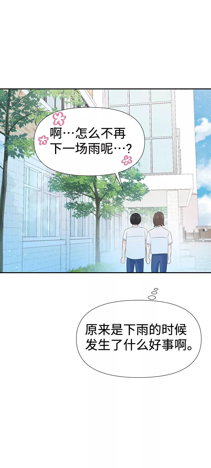《告白还能撤回吗？》第15话 第60页