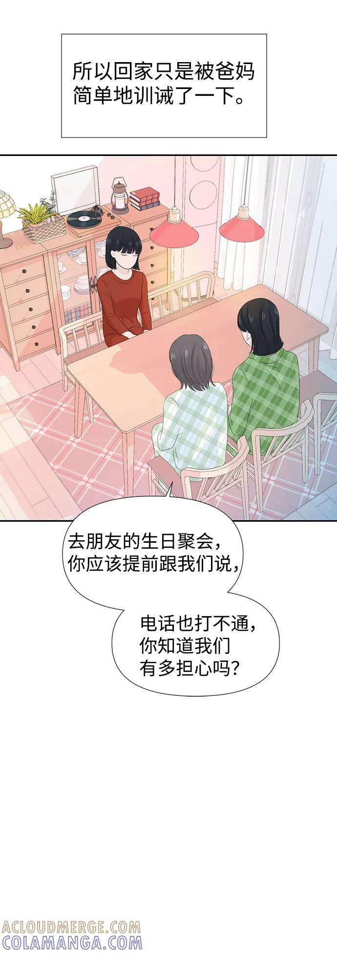《告白还能撤回吗？》第15话 第40页
