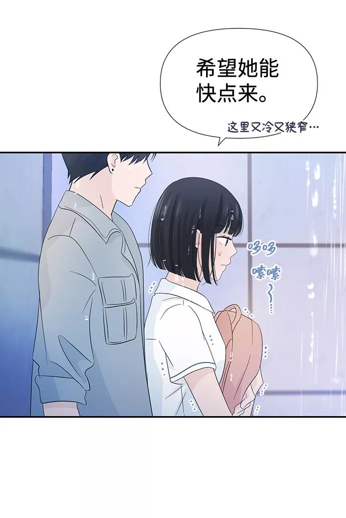 《告白还能撤回吗？》第15话 第15页