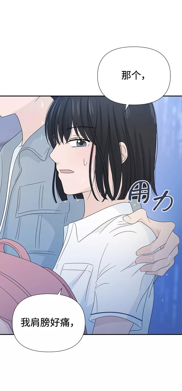 《告白还能撤回吗？》第15话 第26页