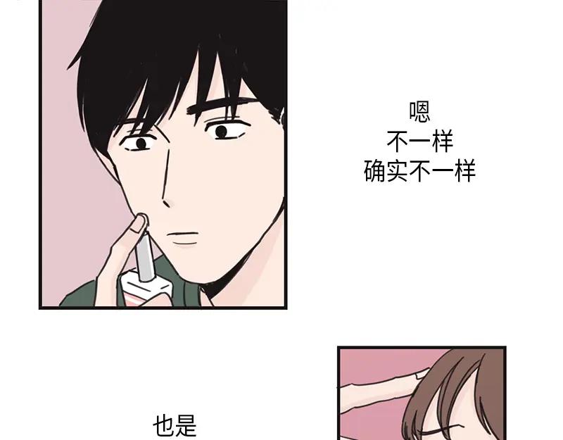 《取向的发现》第15话 第9页