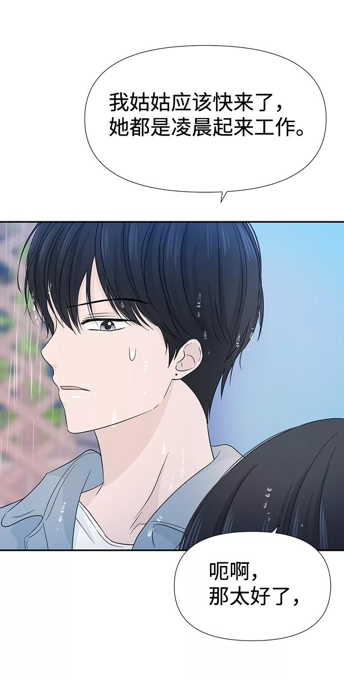 《告白还能撤回吗？》第15话 第14页