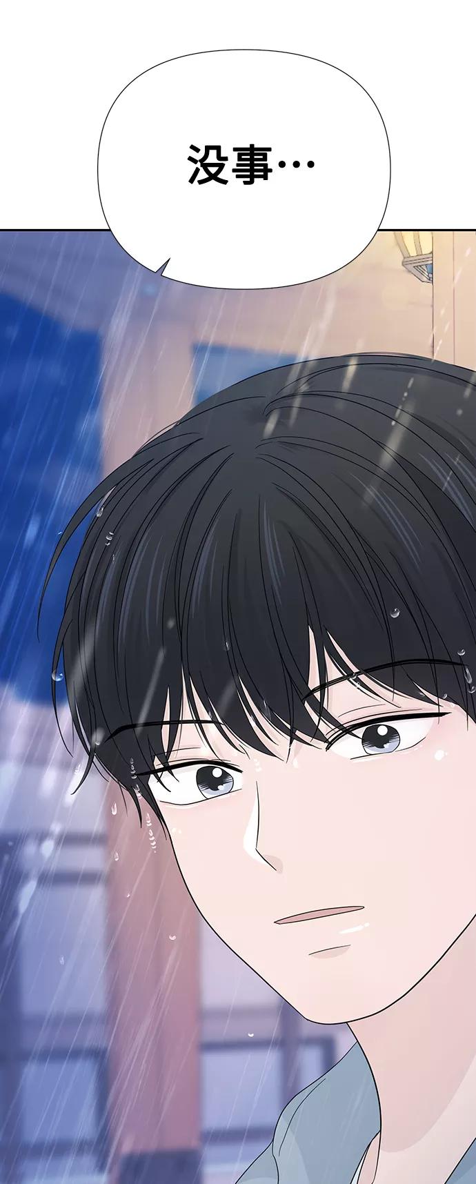 《告白还能撤回吗？》第15话 第29页