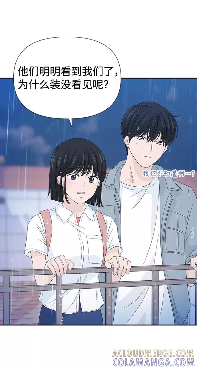 《告白还能撤回吗？》第15话 第10页
