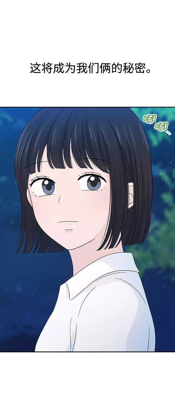 《告白还能撤回吗？》第15话 第44页