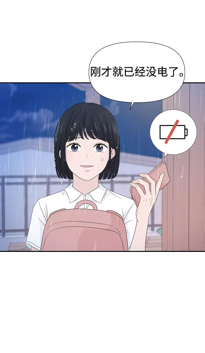 《告白还能撤回吗？》第15话 第5页