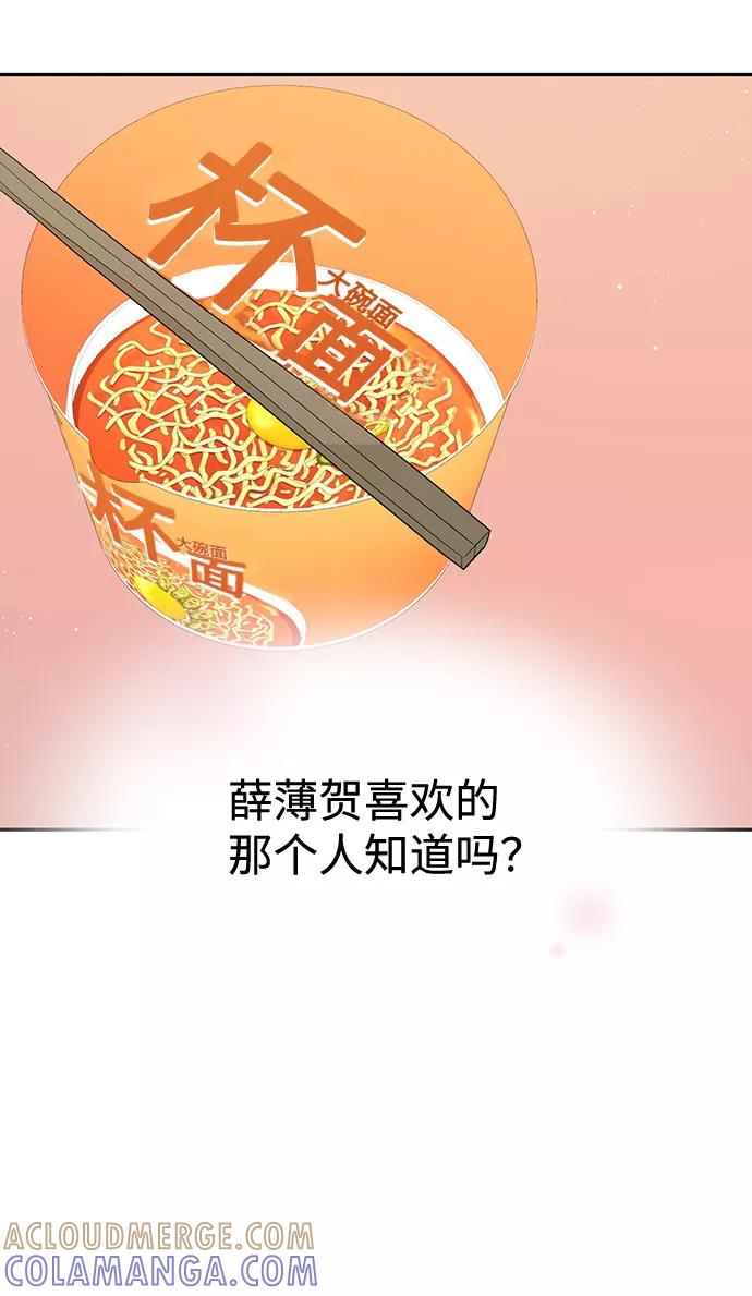 《告白还能撤回吗？》第15话 第49页