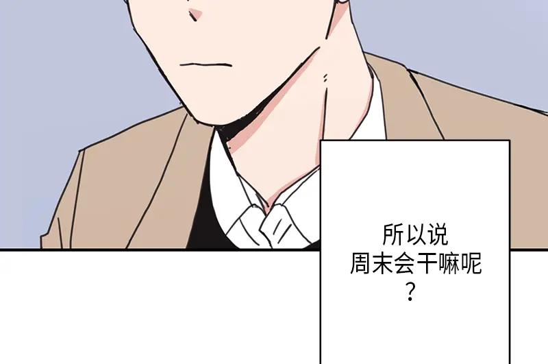 《取向的发现》第15话 第44页