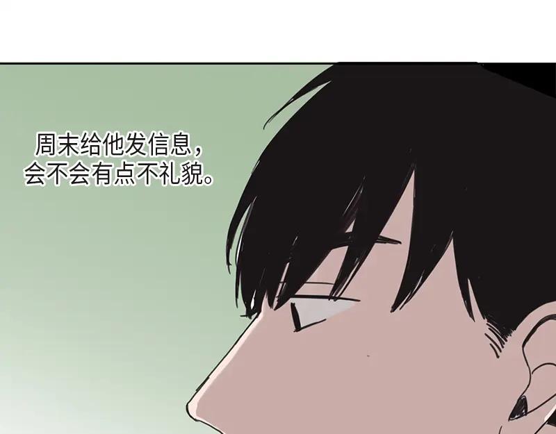 《取向的发现》第16话 第5页