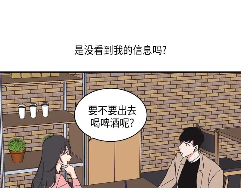 《取向的发现》第16话 第41页